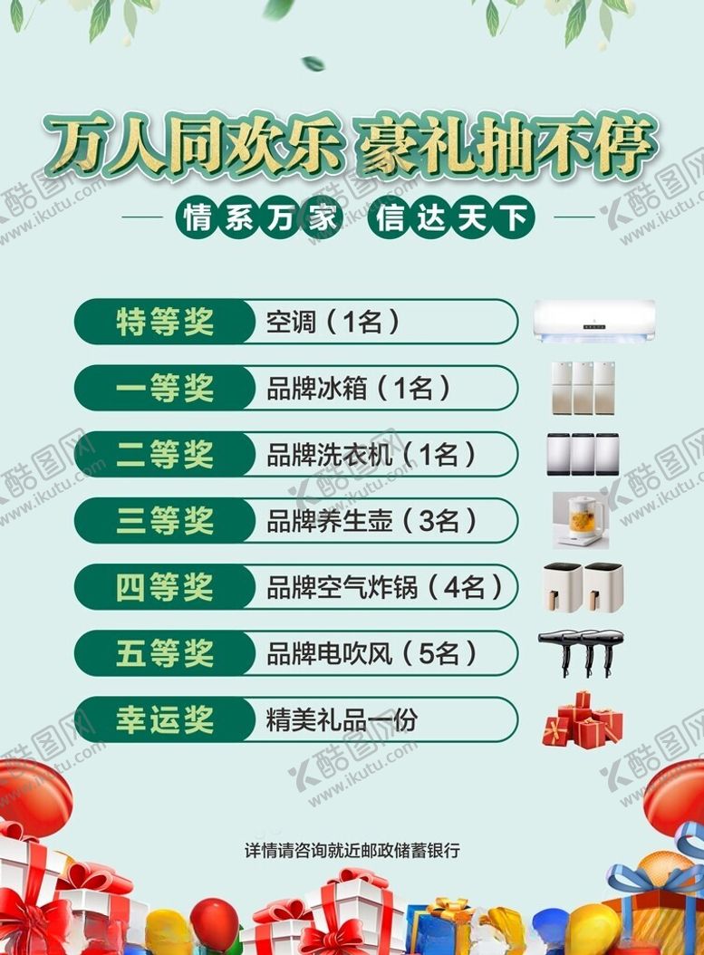 编号：25692302270851137672【酷图网】源文件下载-银行活动