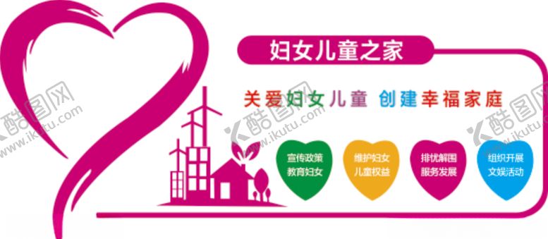 编号：83679606151759219289【酷图网】源文件下载-妇女儿童之家关爱幸福家庭
