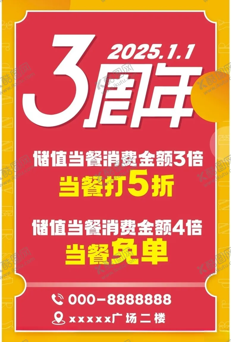 编号：81716101281410426887【酷图网】源文件下载-3周年