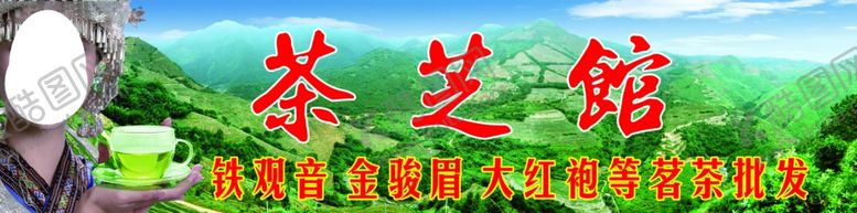 编号：11992407141517446741【酷图网】源文件下载-茶茶海报