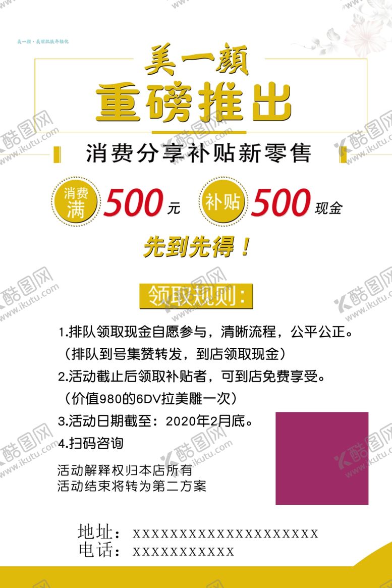 编号：83918806300719031515【酷图网】源文件下载-美容活动