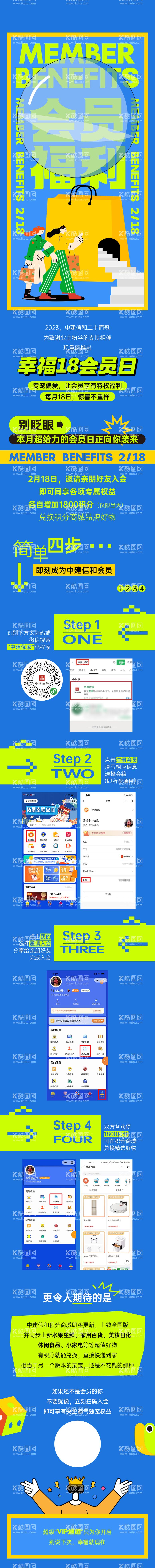 编号：36578812010430011668【酷图网】源文件下载-商城会员福利长图