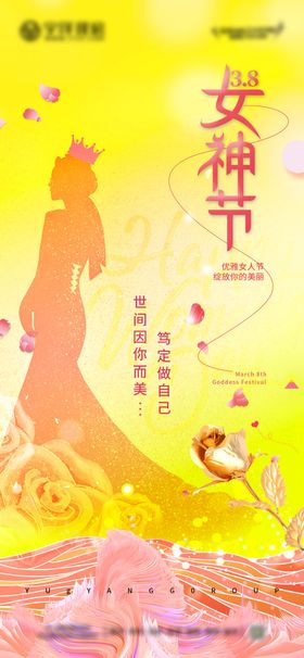 创意女神节海报