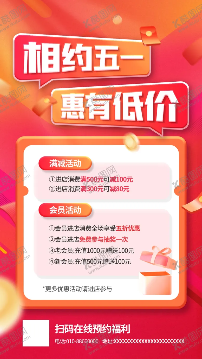 编号：41918610181844446984【酷图网】源文件下载-五一促销活动