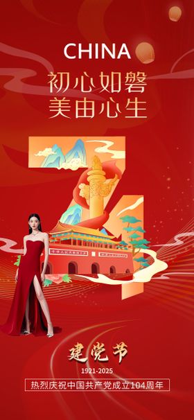 七一建党节移动端海报