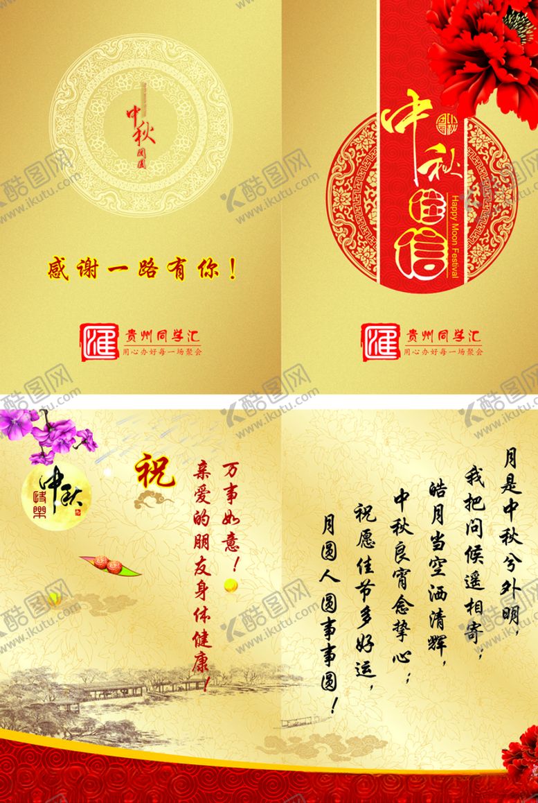 编号：32440204210218254237【酷图网】源文件下载-中秋贺卡