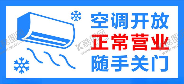 编号：32623302182343106392【酷图网】源文件下载-空调开放