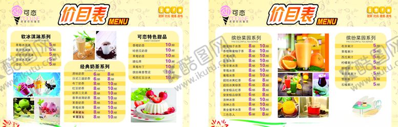 编号：57700310150057364344【酷图网】源文件下载-奶茶菜单