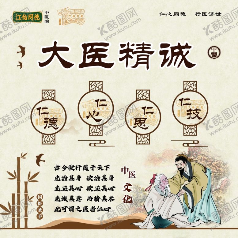 编号：99733602040012018226【酷图网】源文件下载-大医精诚