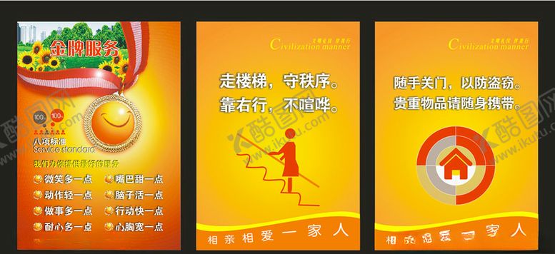 编号：97528704251245449035【酷图网】源文件下载-家政宣传展板