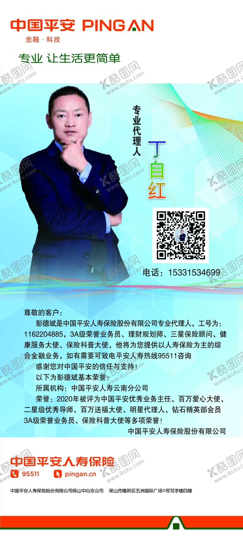 编号：59689909190058001234【酷图网】源文件下载-个人简介展架