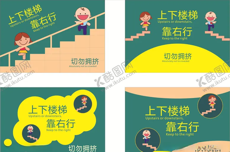 编号：93341307021210237066【酷图网】源文件下载-上下楼梯