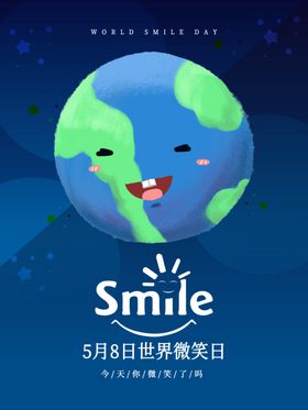世界微笑日