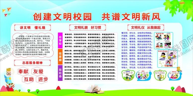 编号：53546711202203507146【酷图网】源文件下载-文明校园宣传栏
