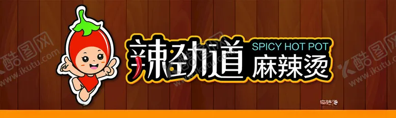 编号：66774302190332536500【酷图网】源文件下载-辣劲道麻辣烫门头