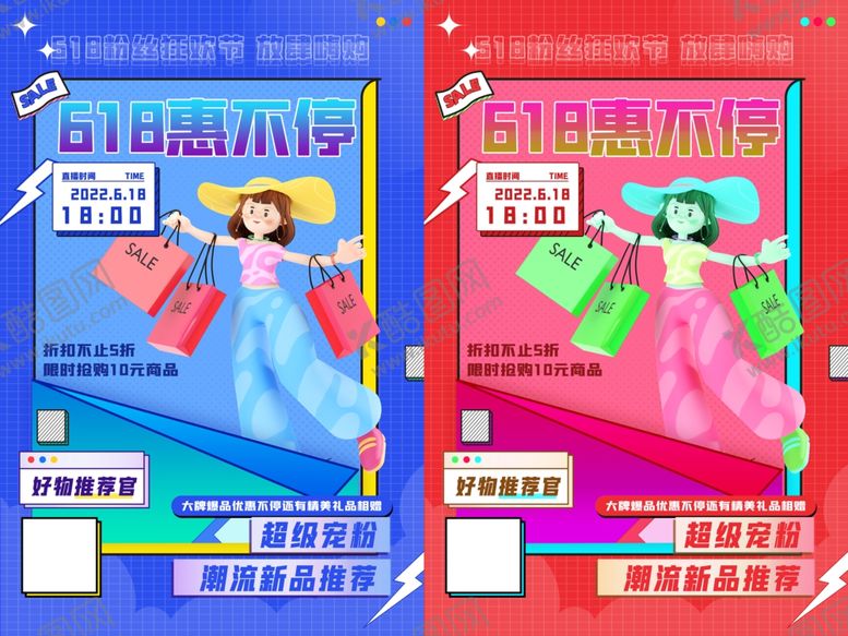 编号：25927612181547171629【酷图网】源文件下载-直播预告