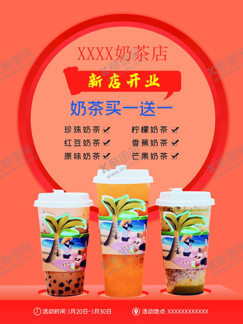 编号：59804710010022461425【酷图网】源文件下载-奶茶促销
