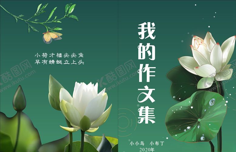 编号：96183405110924132203【酷图网】源文件下载-我的作文集