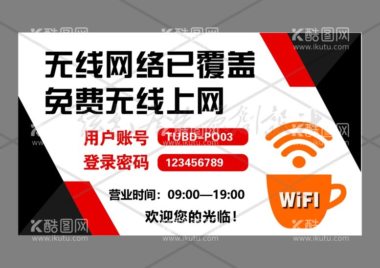 编号：82942603210030585110【酷图网】源文件下载-免费WIFI