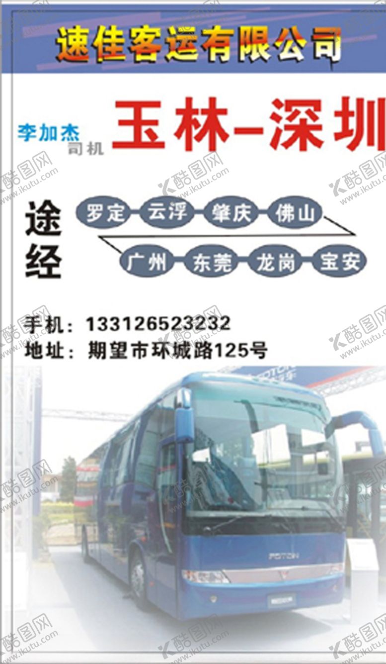 编号：68482710280325094606【酷图网】源文件下载-车名片
