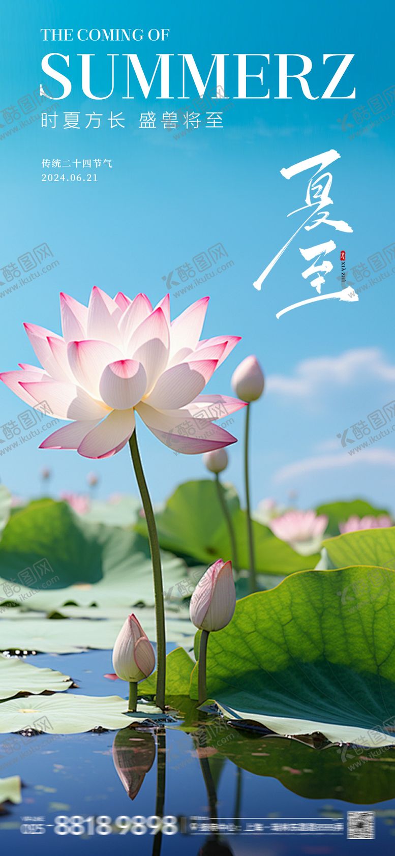 编号：48383212011518378456【酷图网】源文件下载-二十四节气夏至海报