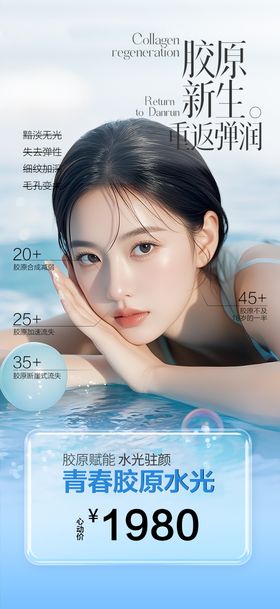 胶原水光案例海报