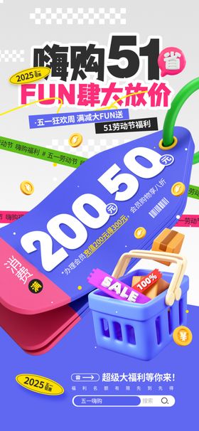 五一春日营销海报