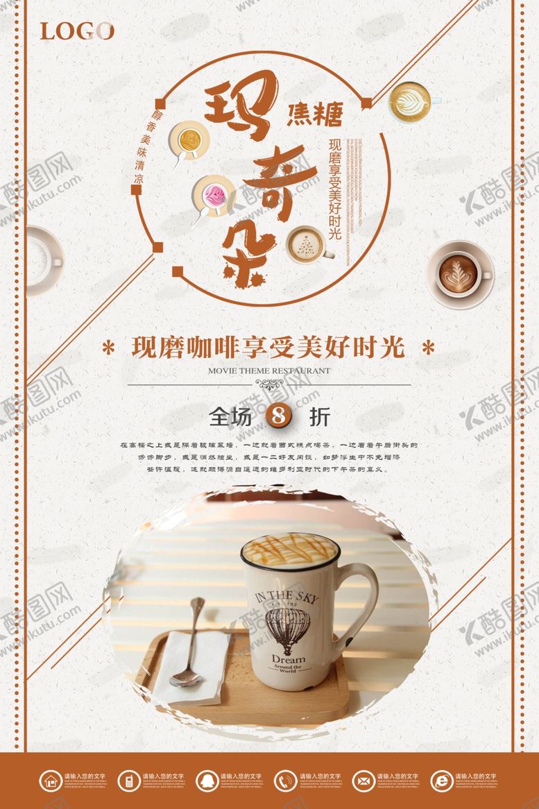 编号：21929009121639036575【酷图网】源文件下载-古典焦糖玛奇朵海报