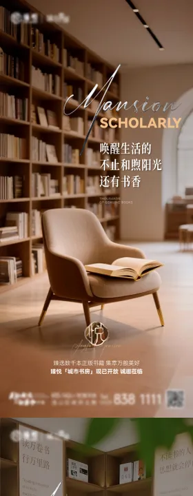 地产书房价值海报