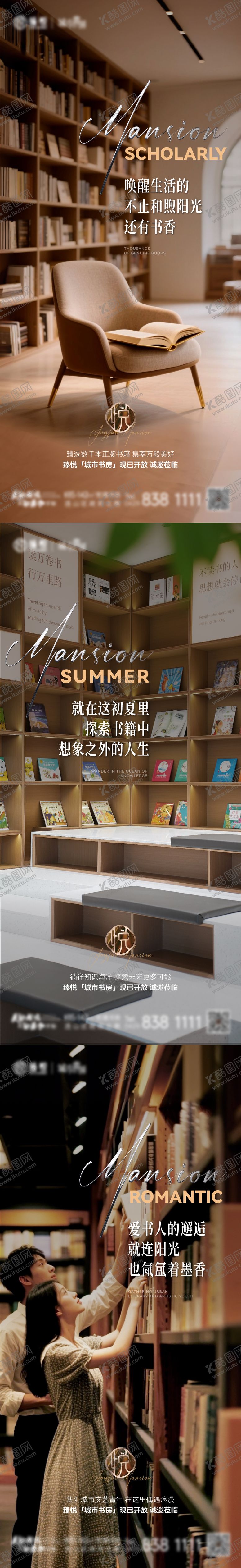 编号：12457111272108071249【酷图网】源文件下载-地产书房价值海报