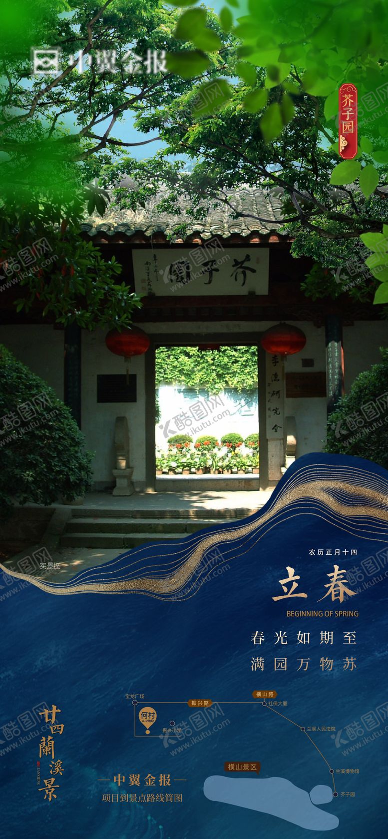 编号：79338902041348002384【酷图网】源文件下载-立春节气海报