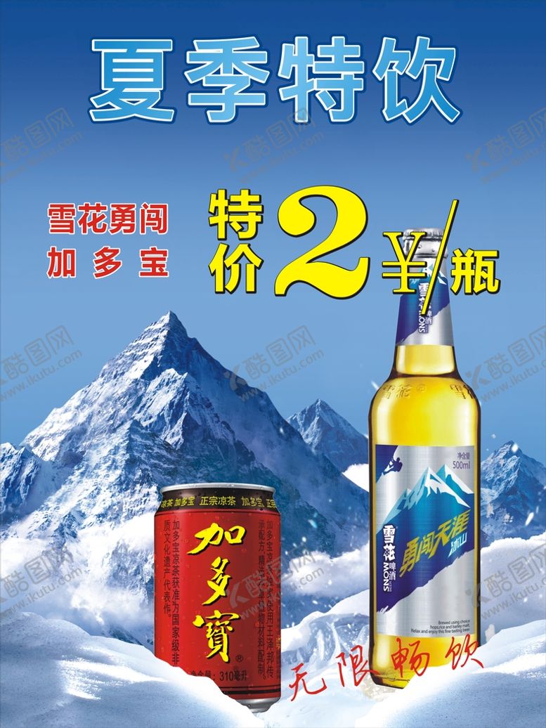 编号：26484610221444009932【酷图网】源文件下载-酒水海报