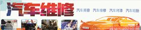 汽修海报