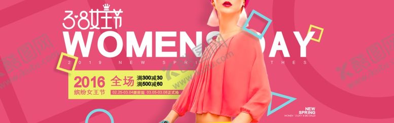 编号：67358810232211485323【酷图网】源文件下载-妇女节女王驾到节日