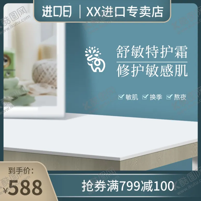 编号：71391612081748435659【酷图网】源文件下载-电商主图模板图片
