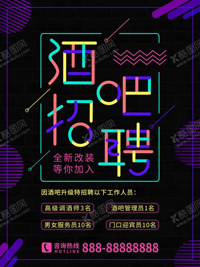 编号：83922610191732438383【酷图网】源文件下载-酒吧狂欢夜海报