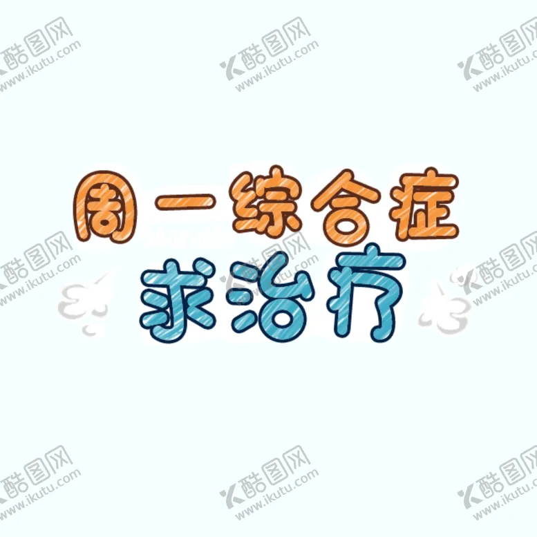 编号：56519107012248184535【酷图网】源文件下载-剧组表情
