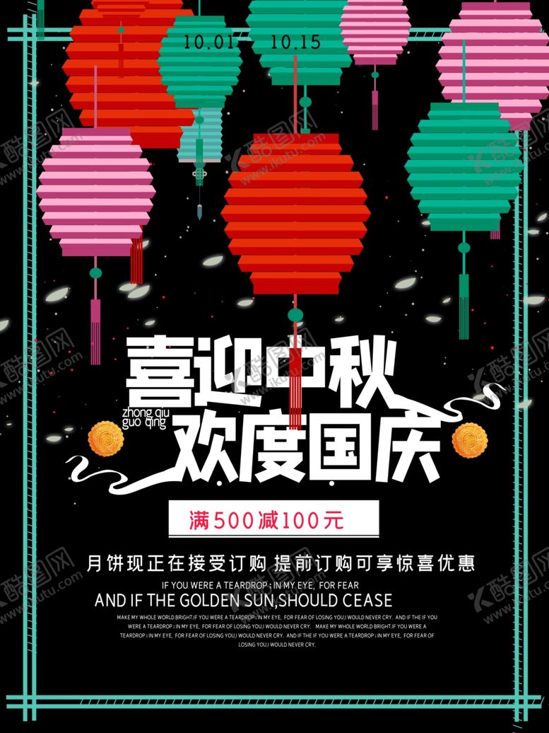 编号：37957405070554144435【酷图网】源文件下载-中秋节海报