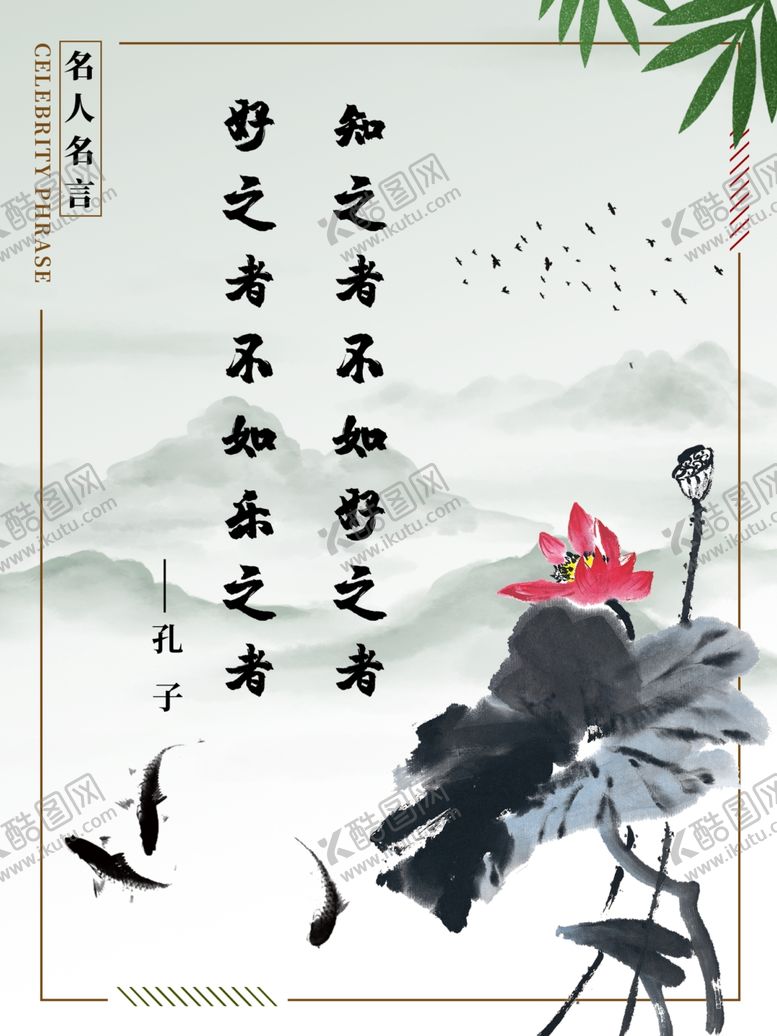 编号：39323707090901038012【酷图网】源文件下载-名人名言