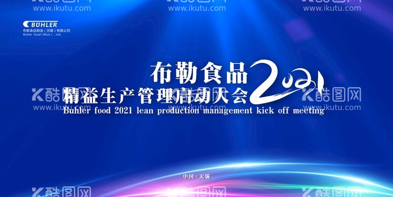 编号：55236610182225079438【酷图网】源文件下载-启动大会签到墙