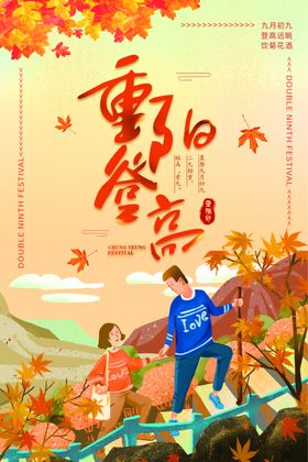 重阳节