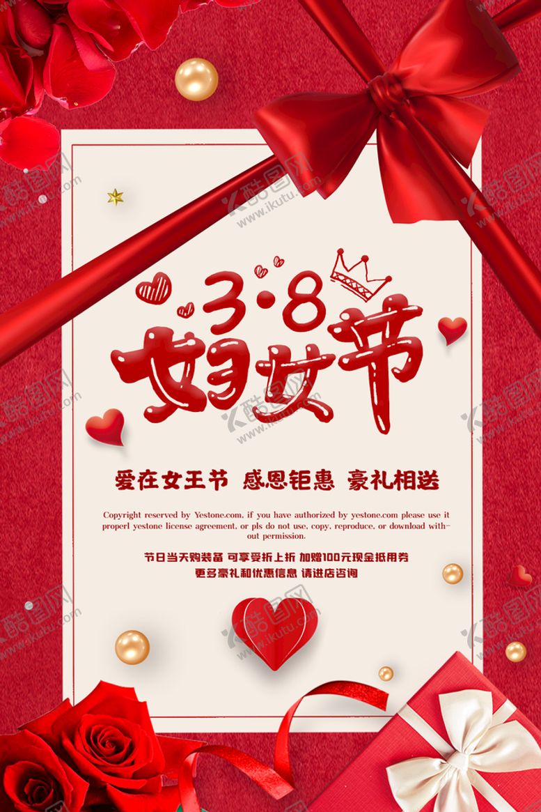 编号：17308410262130076872【酷图网】源文件下载-3.8妇女节
