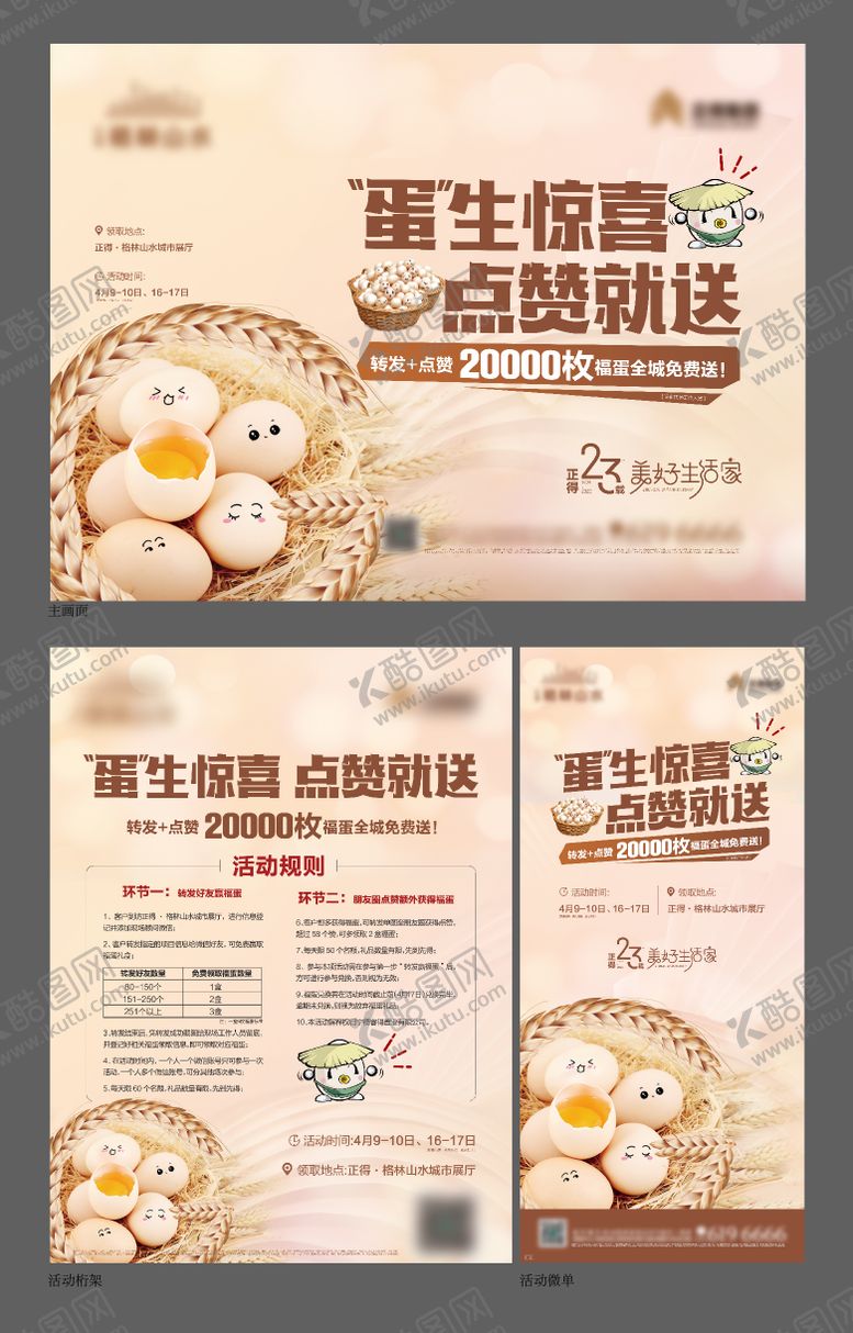 编号：28324512051004123126【酷图网】源文件下载-地产送鸡蛋活动 