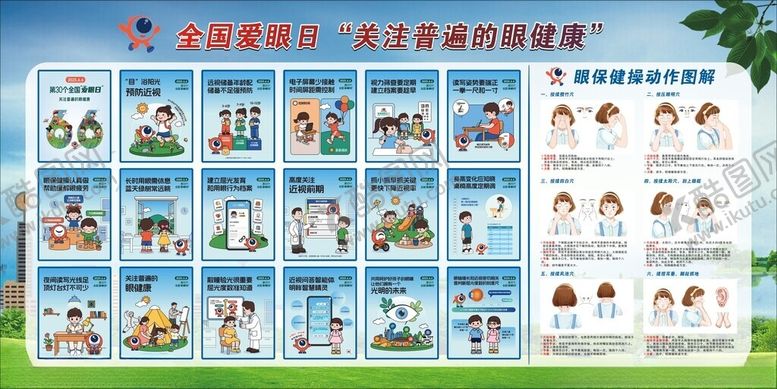 编号：14995006292007004753【酷图网】源文件下载-爱眼日