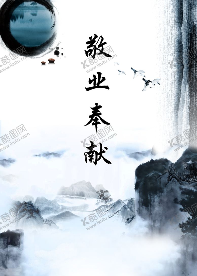 编号：36070307132011222845【酷图网】源文件下载-中国风企业文化海报