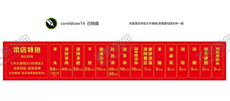 编号：98631001241013195850【酷图网】源文件下载-特色菜单