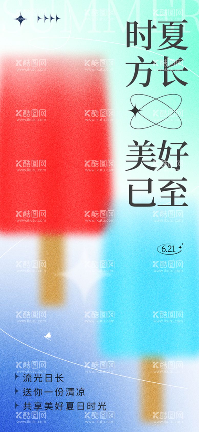 编号：14228511160748352162【酷图网】源文件下载-夏日创新