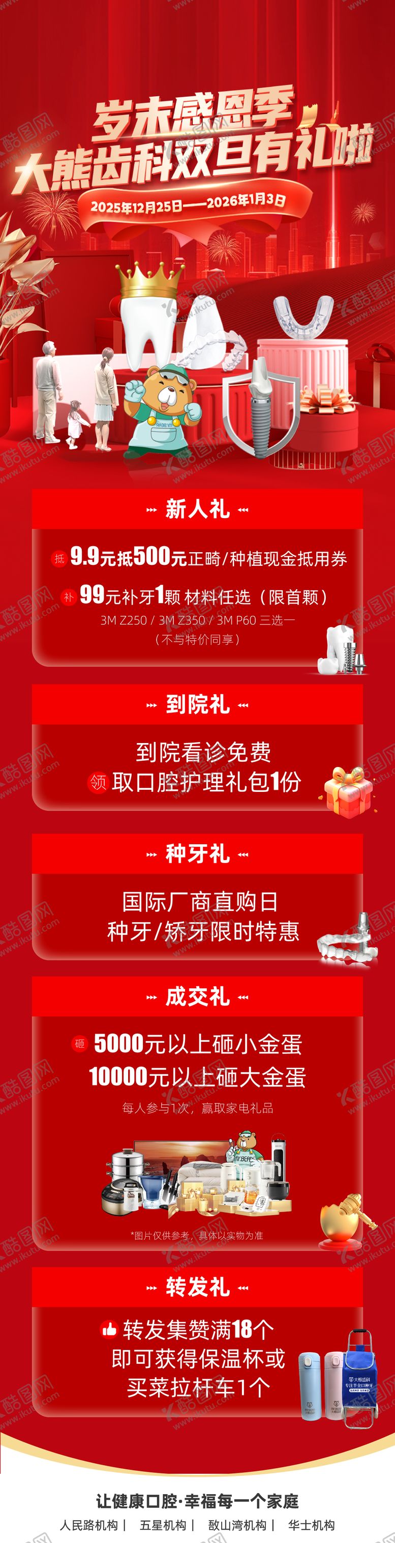 编号：11816312220219566881【酷图网】源文件下载-口腔双旦活动