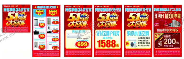 编号：53281404011831103738【酷图网】源文件下载-喜庆节日促销海报集合