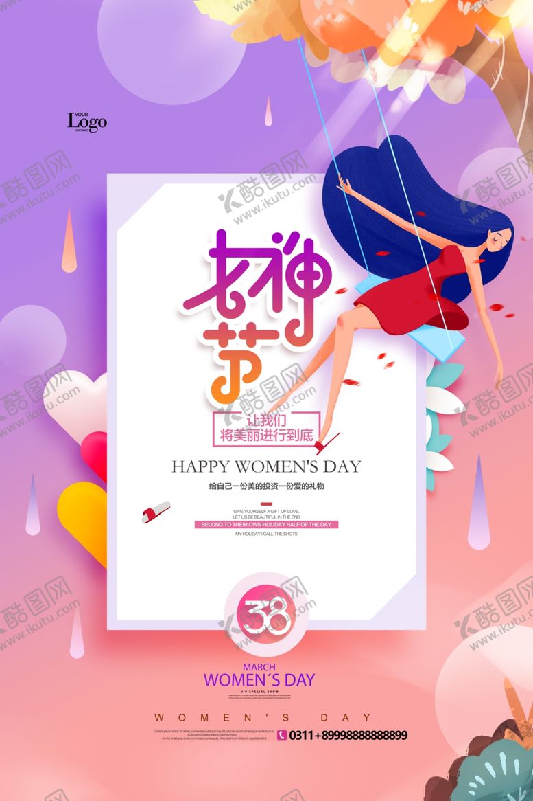 编号：49076901270238418970【酷图网】源文件下载-女神节海报模板设计